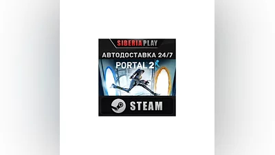 Portal 2 STEAM АВТО RU/UA/KZ/СНГ