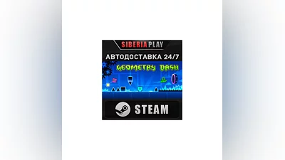 Geometry Dash STEAM АВТО RU/UA/KZ/СНГ