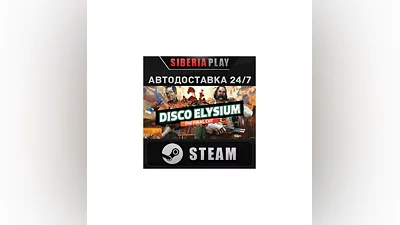 Disco Elysium - The Final Cut STEAM АВТО RU/UA/KZ/СНГ
