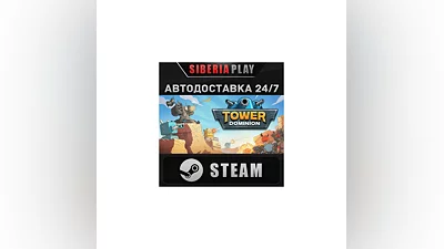 Tower Dominion STEAM АВТО RU/UA/KZ/СНГ
