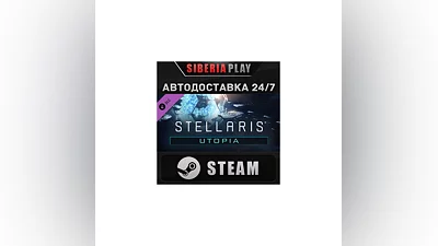 Stellaris: Utopia DLC STEAM АВТО Россия