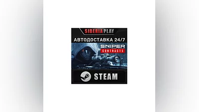 Sniper Ghost Warrior Contracts STEAM АВТО RU/UA/KZ/СНГ