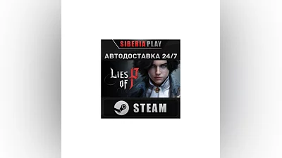 Lies of P STEAM АВТО RU/UA/KZ/СНГ