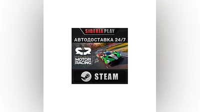 Project Motor Racing STEAM АВТО RU/UA/KZ/СНГ