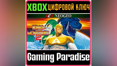 ACA NEOGEO KING OF THE MONSTERS 2 XBOX КЛЮЧ/КОД