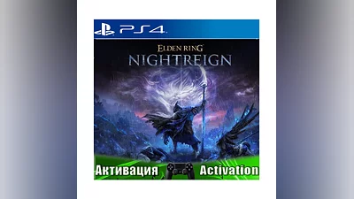 ELDEN RING NIGHTREIGN (PS4/RUS) Активация