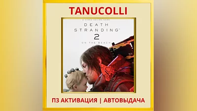 Death Stranding 2 On the Beach Deluxe (PS5/RU Активация
