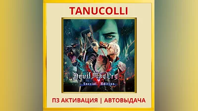 Devil May Cry 5 Special Edition (PS5/RU) Активация
