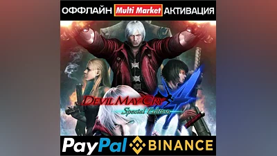 Devil May Cry 4: Special Edition STEAM