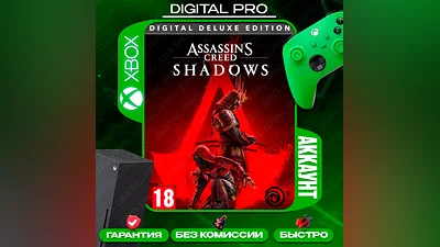 Assassin’s Creed Shadows Deluxe+3игры/XBOX Series X|S