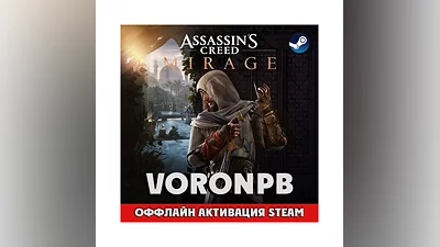 Assassin’s Creed Mirage Master Edition+ПАТЧИ+STEAM