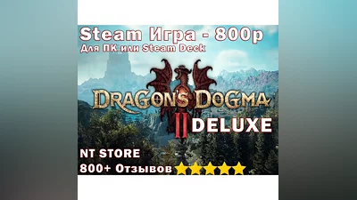 Dragons Dogma 2 DELUXE    БЕЗ ОЧЕРЕДИ