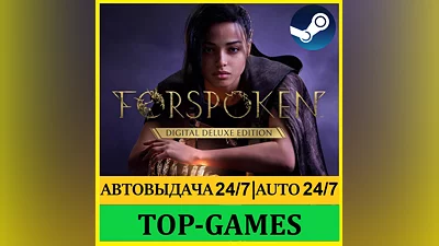 Forspoken Digital Deluxe Edition | АВТОВЫДАЧА 24/7