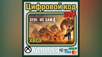 Serious Sam 4  XBOX SERIES X|S КЛЮЧ   + GIFT