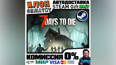 7 Days to Die · Steam РОССИЯ и ВСЕ СТРАНЫ