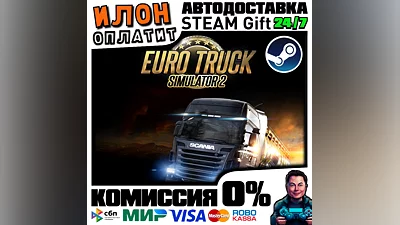 Euro Truck Simulator 2 · Steam РОССИЯ и ВСЕ СТРАНЫ