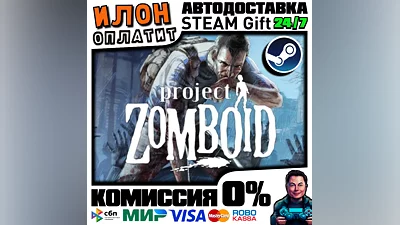Project Zomboid · Steam РОССИЯ и ВСЕ СТРАНЫ