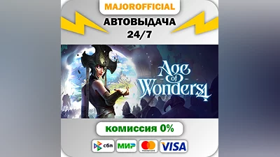 Age of Wonders 4 АВТОДОСТАВКА Steam GIFT