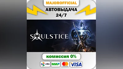 Soulstice АВТОДОСТАВКА Steam GIFT