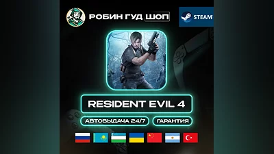 RESIDENT EVIL 4 STEAM GIFT RU/UA/KZ/UZ/TR/AR/CN АВТО