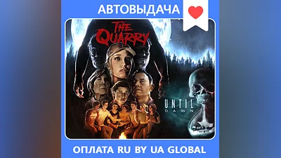 The Quarry: Deluxe + Until Dawn (бонус)   Оффлайн