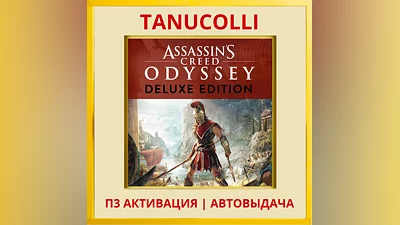 Assassins Creed Odyssey DELUXE (PS4/PS5/RU) Активация