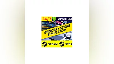 ️ Grocery Store Simulator - STEAM (GLOBAL)
