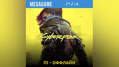 Cyberpunk 2077 (PS4/RUS) П1- Оффлайн
