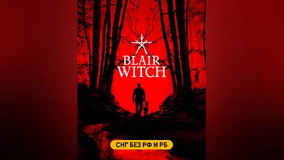 Blair Witch (СНГ, КРОМЕ РФ И РБ) (СНГ (кроме России и Белоруссии))