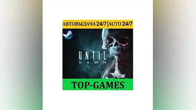 Until Dawn REMAKE | Steam | АВТОВЫДАЧА 24/7