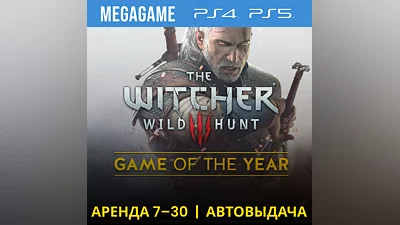 Ведьмак The Witcher 3 + DLC (PS4/PS5/RU) Аренда 7 дней