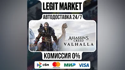 Assassin's Creed Valhalla Deluxe Steam АВТО РУ + МИР