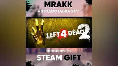 Left 4 Dead 2 АВТО | STEAM-GIFT