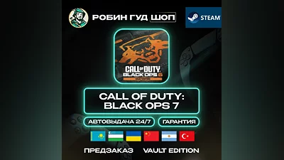 ПРЕДЗАКАЗ CALL OF DUTY BLACK OPS 7 VAULT STEAM UA/KZ/UZ
