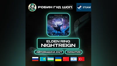 ELDEN RING NIGHTREIGN STEAM GIFT RU/UA/KZ/TR/UZ АВТО