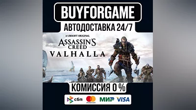 Assassin's Creed Valhalla - Complete Edition МИР АВТО