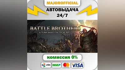 Battle Brothers АВТОДОСТАВКА Steam GIFT