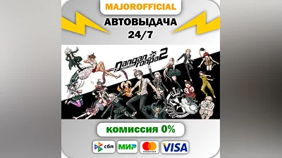 Danganronpa 2: Goodbye Despair АВТОДОСТАВКА Steam GIFT