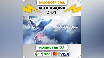 ACE COMBAT 7: SKIES UNKNOWN АВТОДОСТАВКА Steam GIFT