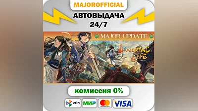 Immortal Life АВТОДОСТАВКА Steam GIFT