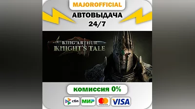 King Arthur: Knight's Tale АВТОДОСТАВКА Steam GIFT