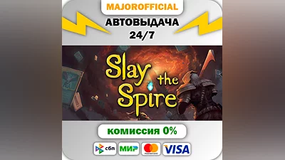 Slay the Spire АВТОДОСТАВКА Steam GIFT