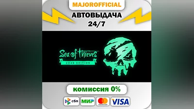 Sea of Thieves 2025 Edition АВТОДОСТАВКА Steam GIFT