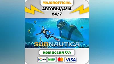 Subnautica АВТОДОСТАВКА Steam GIFT