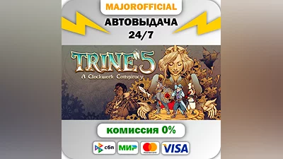 Trine 5: A Clockwork Conspiracy АВТОДОСТАВКА Steam GIFT