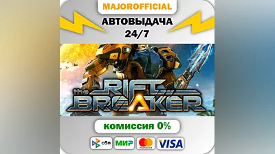The Riftbreaker АВТОДОСТАВКА Steam GIFT