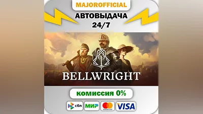 Bellwright АВТОДОСТАВКА Steam GIFT