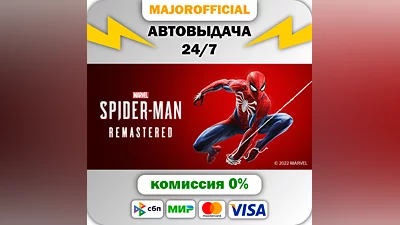 Marvel’s Spider-Man Remastered АВТОДОСТАВКА Steam GIFT