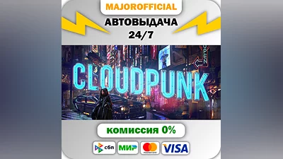 Cloudpunk АВТОДОСТАВКА Steam GIFT
