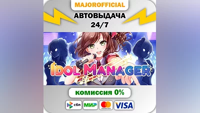 Idol Manager АВТОДОСТАВКА Steam GIFT